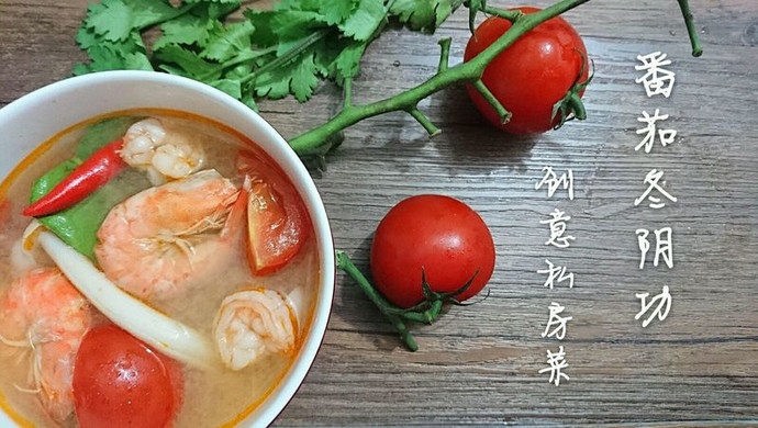 Creative Thai Cuisine: Tomato Tom Yum Soup - Peach Love Nutritionist Private Kitchen