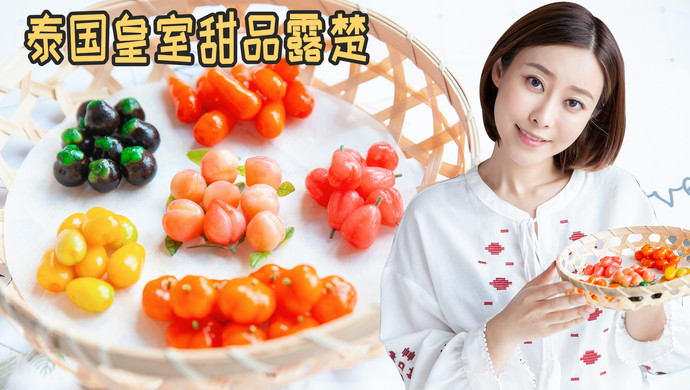 Thai royal dessert Luchu