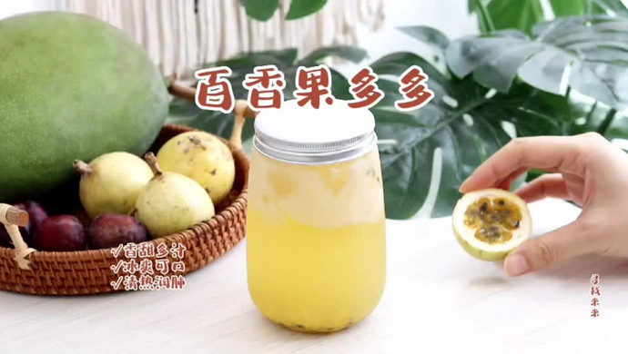 Drink a lot of passion fruit on hot days, sweet and cold, relieving greasy and thirst