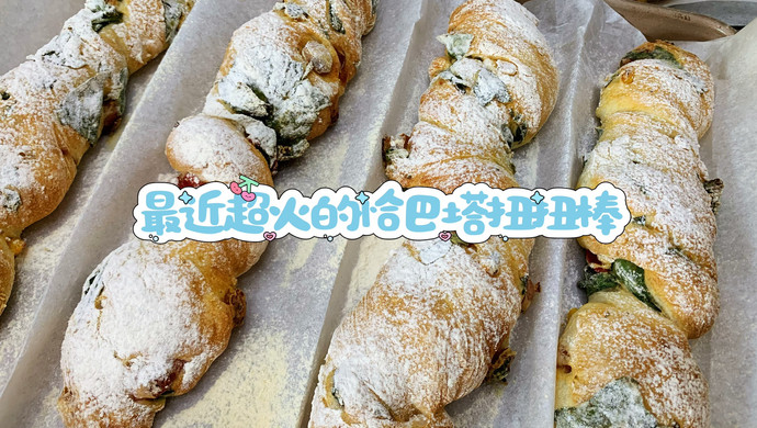 Low oil and sugar-free ciabatta twist stick