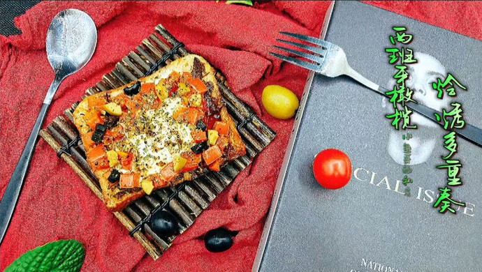 Spanish olive roast multi-layer