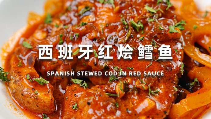 Spanish red braised eel