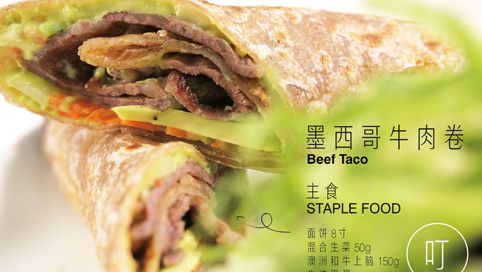 Mexican beef wrap | Ding Youyi